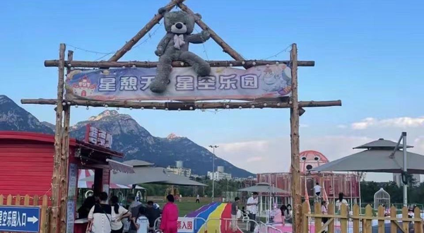 星憩天星空乐园