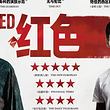 北京 · 天桥·映像 新现场高清影像系列  话剧影像《红色》