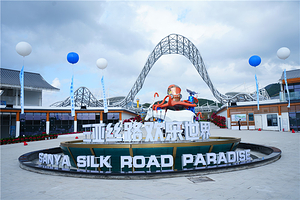三亚丝路欢乐世界
