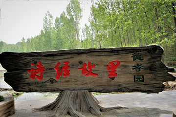 诗经故里第 10 张图片