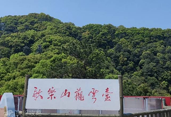 歌乐山森林公园-观景台第 2 张图片