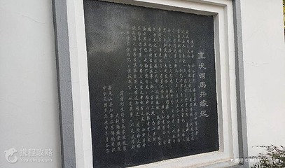司马光故居第 2 张图片