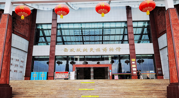 西双版纳民族博物馆