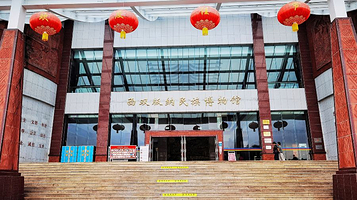 西双版纳民族博物馆