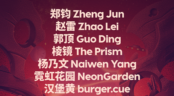 成都 · 2025仙人掌音乐节