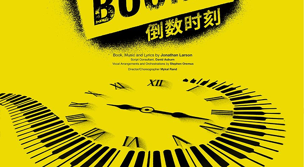 深圳 · 英文原版音乐剧《倒数时刻》