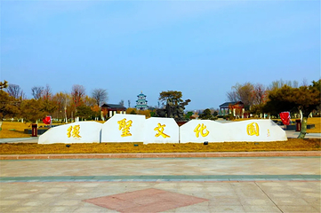 复圣文化园第 31 张图片