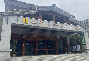 四面山第 73 张图片
