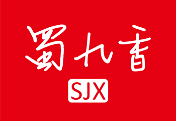 蜀九香火锅(玉林店)第 21 张图片