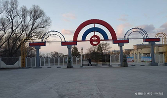 大庆大化公园