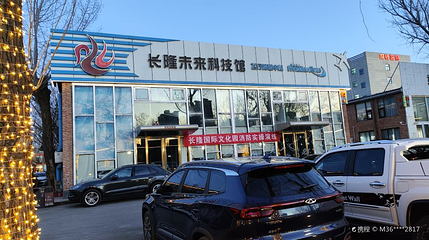 长隆未来科技馆TAXIWAY飞行体验中心(长隆店)第 1 张图片
