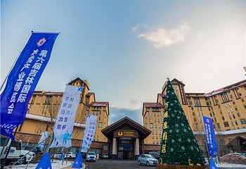吉旅万峰通化滑雪度假区第 10 张图片