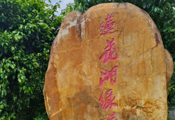 莲花湖绿道第 1 张图片
