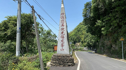 湖南省龙窖山风景名胜区第 1 张图片