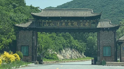 山水庄园水上乐园第 1 张图片