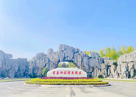 蜜泉湖旅游度假区