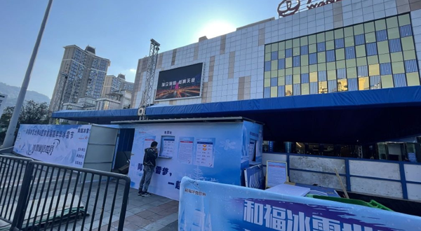 和福冰雪世界(万达广场宜宾叙州店)