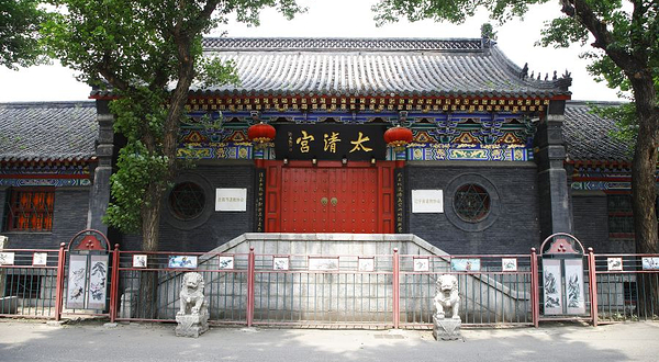 太清宫