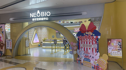 奈尔宝家庭中心(重庆印象城店)第 1 张图片