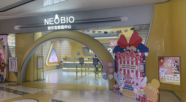 奈尔宝家庭中心(重庆印象城店)