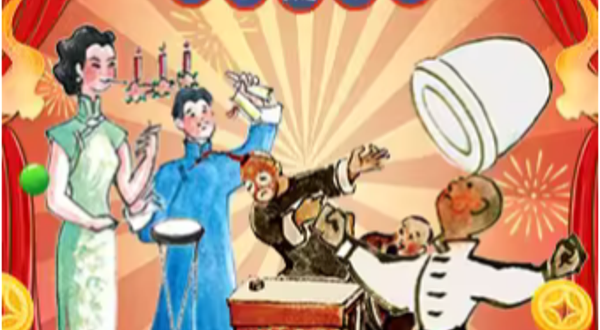 北京 · 《四季北京·茶》京味综艺演出