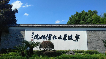 宁波茶文化博物院