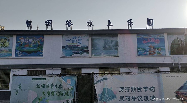 黄河谷水上乐园(视界专营店)