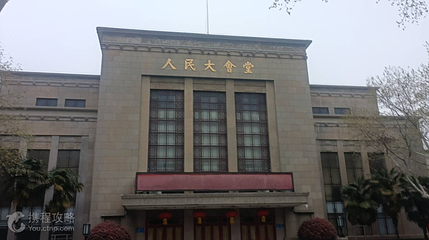 南京人民大会堂第 2 张图片
