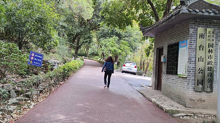 雨台山公园第 1 张图片