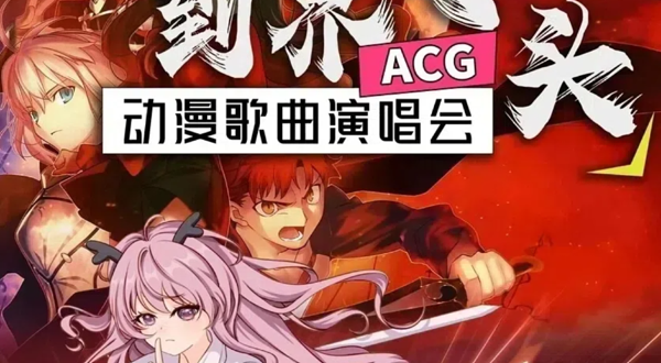 济南 · 摇滚时光机 《直到世界的尽头》超燃经典动漫歌曲演唱会