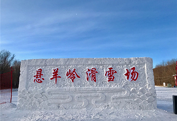 清河林业局悬羊岭风景区第 11 张图片