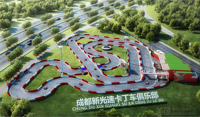 成都新光速卡丁车俱乐部(武侯店)第 12 张图片