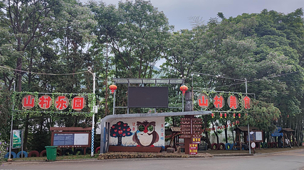 坪地山旅游景区第 11 张图片