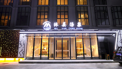 北京沐晏汤泉第 24 张图片