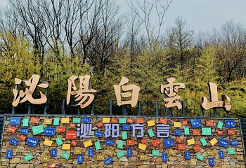 驻马店白云山风景区第 4 张图片