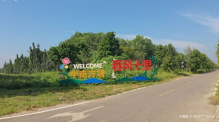 禾沐里·Farm第 1 张图片