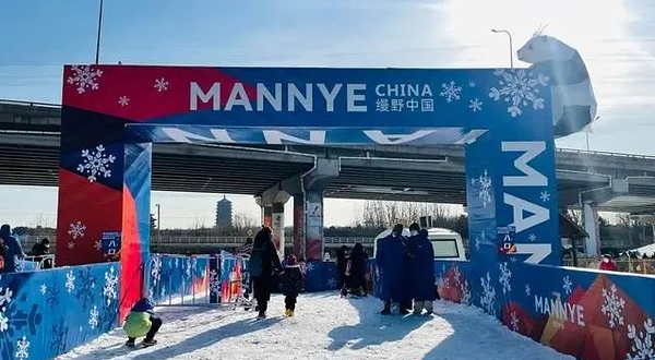 北京冬奥公园缦野冰雪乐园