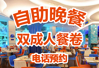 珠海长隆企鹅酒店•帝企鹅自助餐厅•儿童岛•真企鹅第 47 张图片