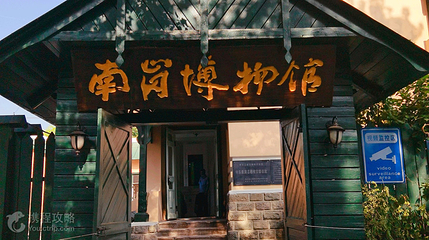 南岗博物馆第 2 张图片