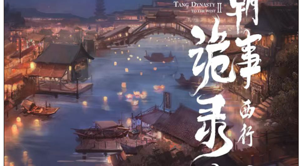 【武汉】《唐朝诡事录·西行》国潮沉浸剧场