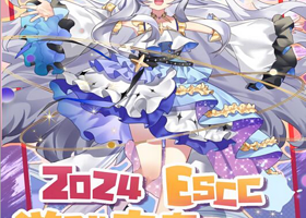 2024ESCC游戏电竞博览会暨新次元微光青春动漫展