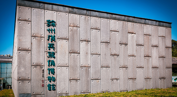 徐州汉兵马俑博物馆