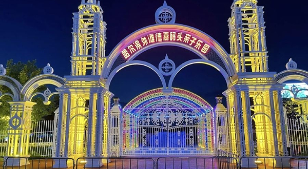 哈尔滨外滩德嘉码头亲子乐园