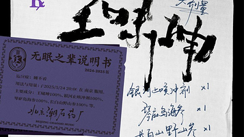 南京 · 王啸坤「无眠之辈」巡演—南京站