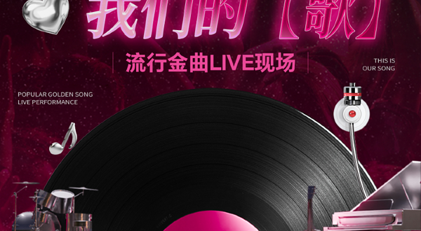 广州 · 突然好想你-我们的【歌】经典流行金曲LIVE现场-广州增城站