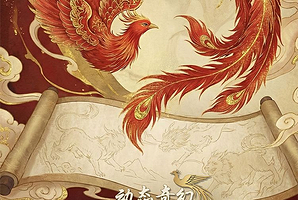 动态奇幻山海经·广州站