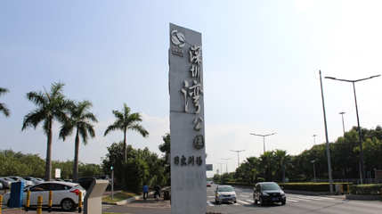 深圳湾公园-日出剧场第 1 张图片