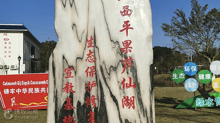 芦仙湖景区第 5 张图片