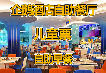 长隆横琴湾酒店(珠海长隆旗舰店)·海豚自助餐厅第 22 张图片