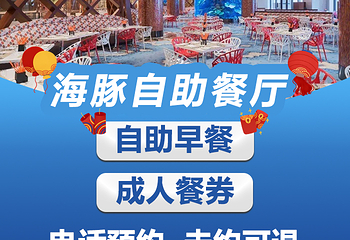 长隆横琴湾酒店(珠海长隆旗舰店)·海豚自助餐厅第 33 张图片